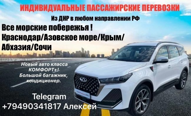 Индивидуальные пассажирские перевозки