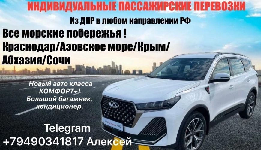 Индивидуальные пассажирские перевозки