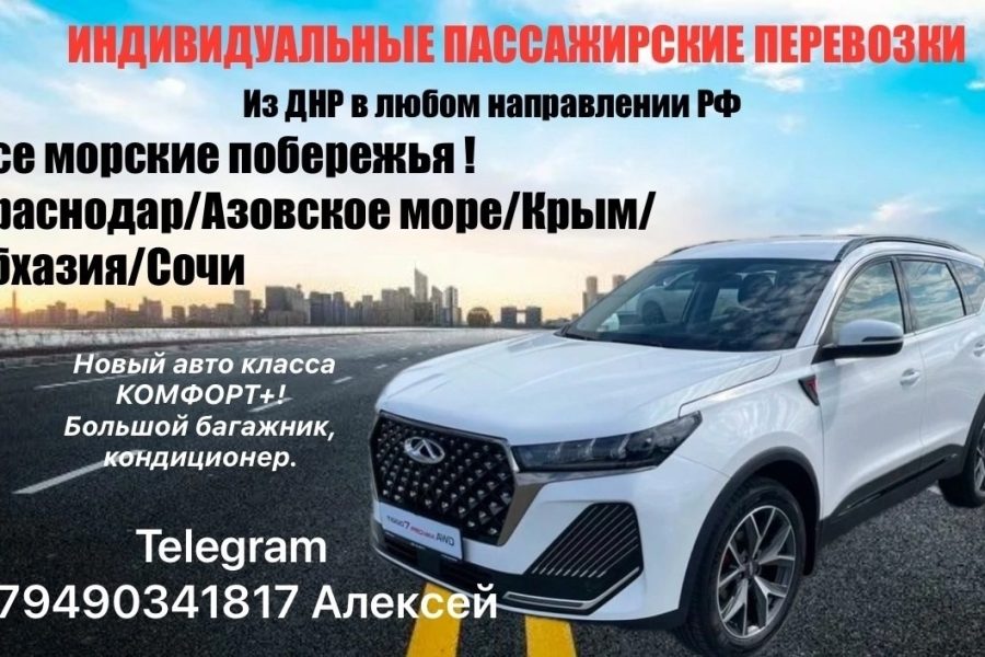 Индивидуальные пассажирские перевозки
